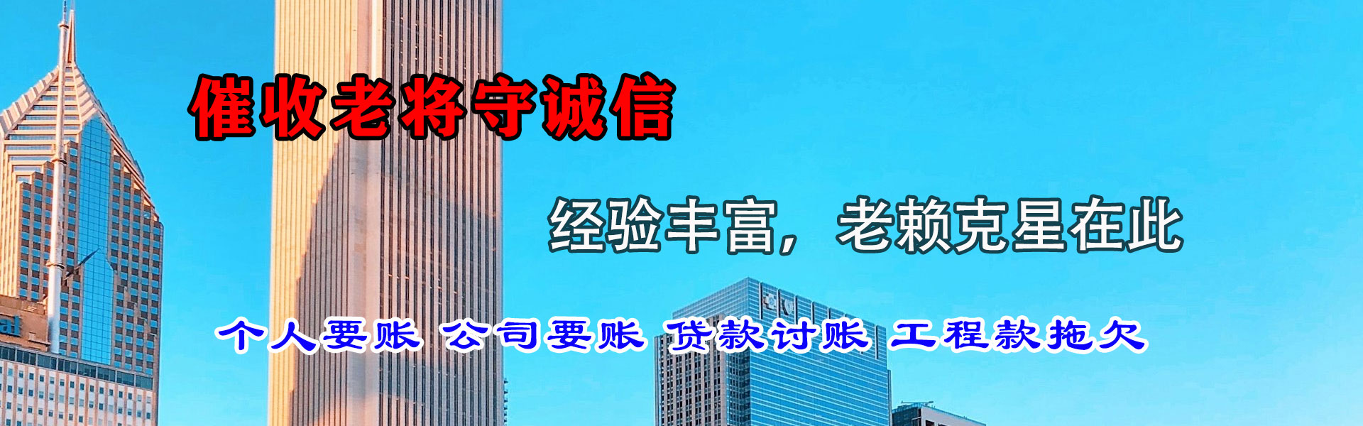 曹县清债公司